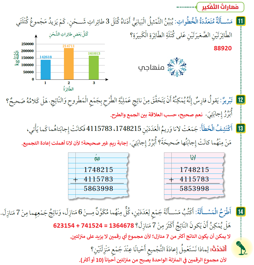 جمع الأعداد الكلية وطرحها